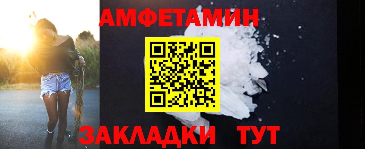 Amphetamine  Вход с VPN  АМФ  Чайковский  Амфетамин VHQ 