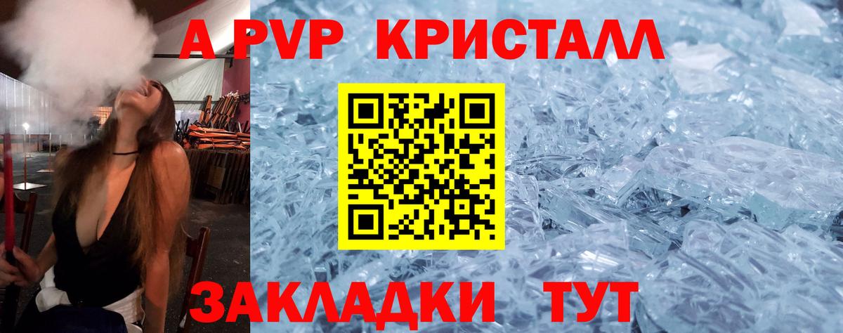 A-PVP СК КРИС  Alpha PVP  Чайковский  APVP Crystall  A PVP Соль  Вход с VPN 