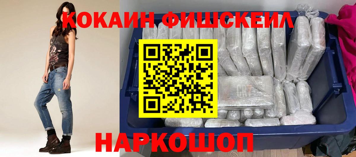 КОКАИН Columbia  Вход с VPN  COCAIN FishScale  Чайковский 