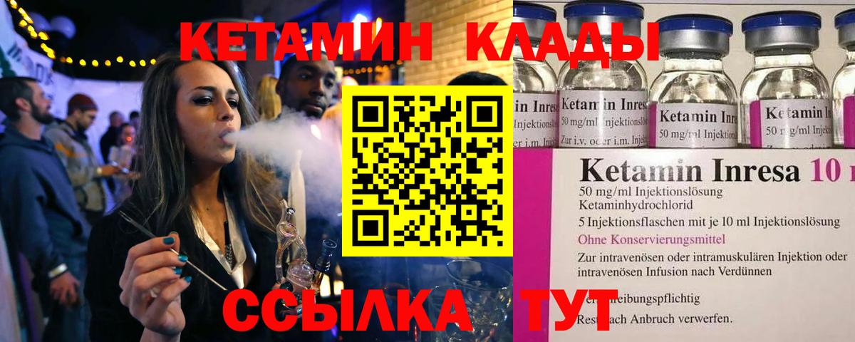 КЕТАМИН ketamine  Вход с VPN  Чайковский  Кетамин VHQ 