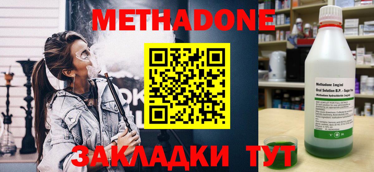 МЕТАДОН methadone  Вход с VPN  Чайковский  Метадон белоснежный 